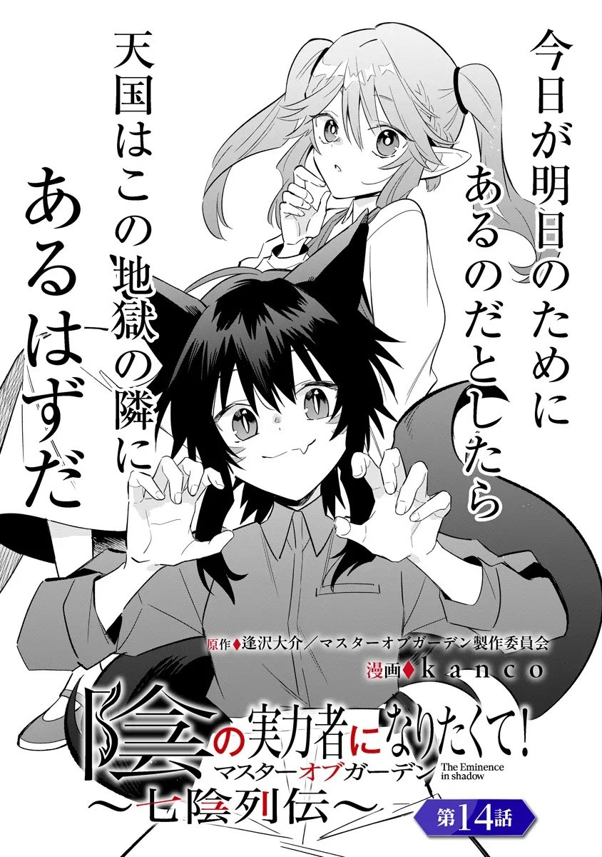 Kage no Jitsuryokusha ni Naritakute! Master of Garden ~Seven Yin Retsuden~ - Chapter 14.1 - Page 1