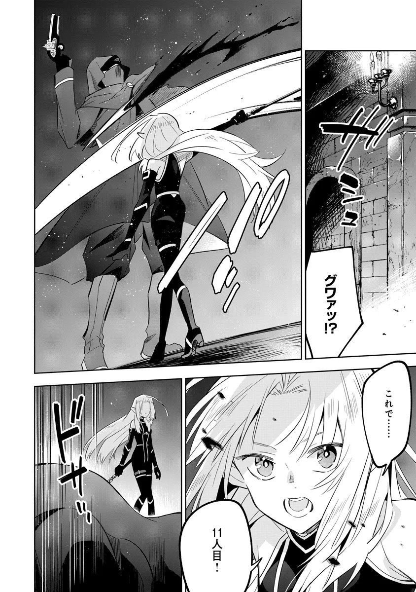 Kage no Jitsuryokusha ni Naritakute! Master of Garden ~Seven Yin Retsuden~ - Chapter 14.1 - Page 10