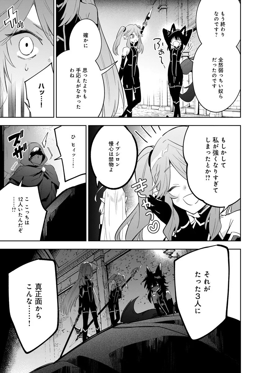 Kage no Jitsuryokusha ni Naritakute! Master of Garden ~Seven Yin Retsuden~ - Chapter 14.1 - Page 11