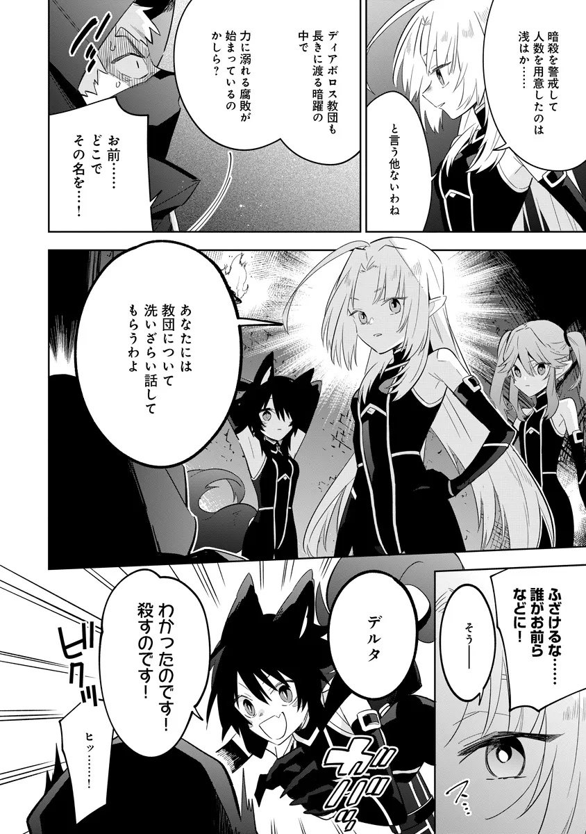 Kage no Jitsuryokusha ni Naritakute! Master of Garden ~Seven Yin Retsuden~ - Chapter 14.1 - Page 12