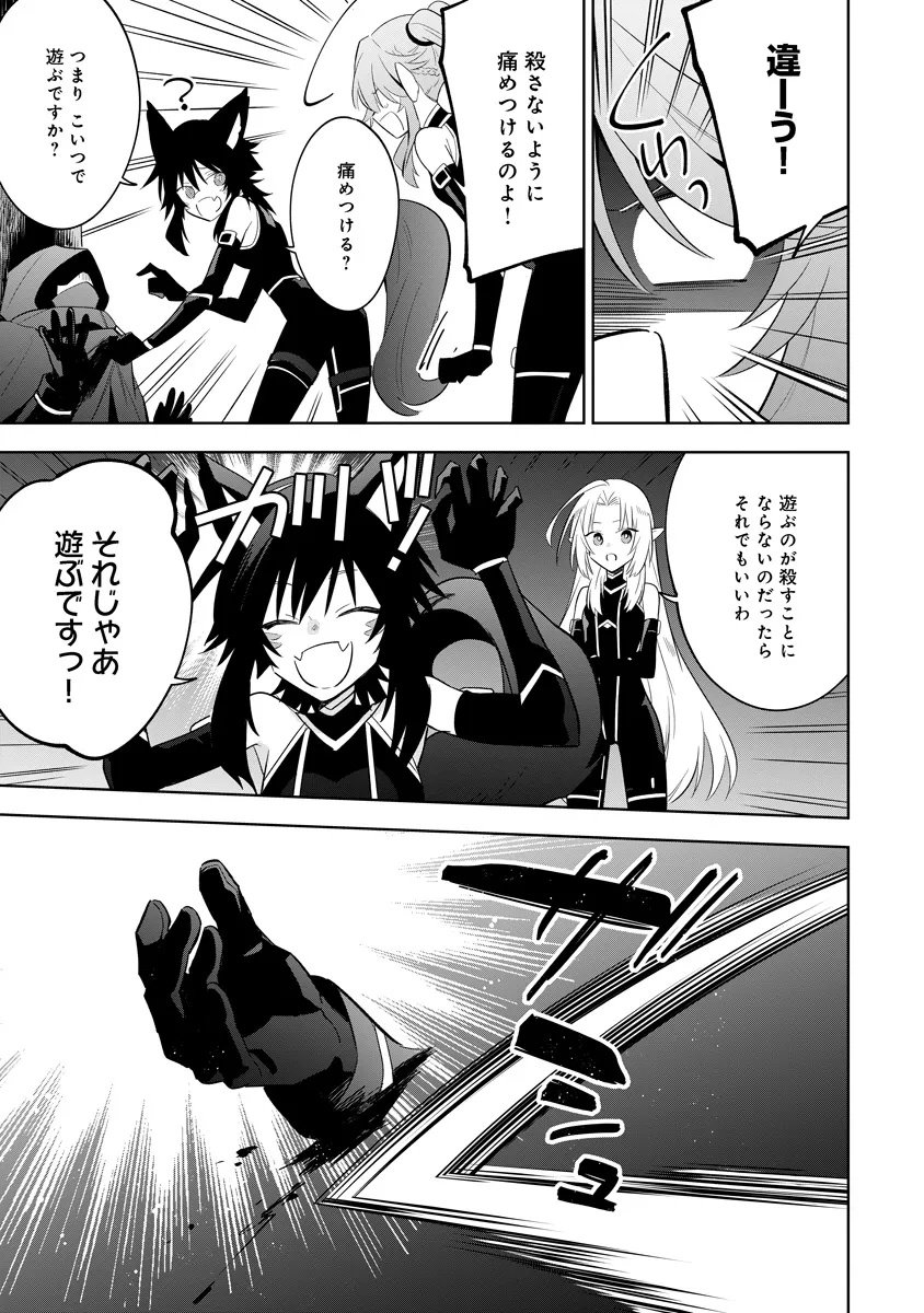 Kage no Jitsuryokusha ni Naritakute! Master of Garden ~Seven Yin Retsuden~ - Chapter 14.1 - Page 13