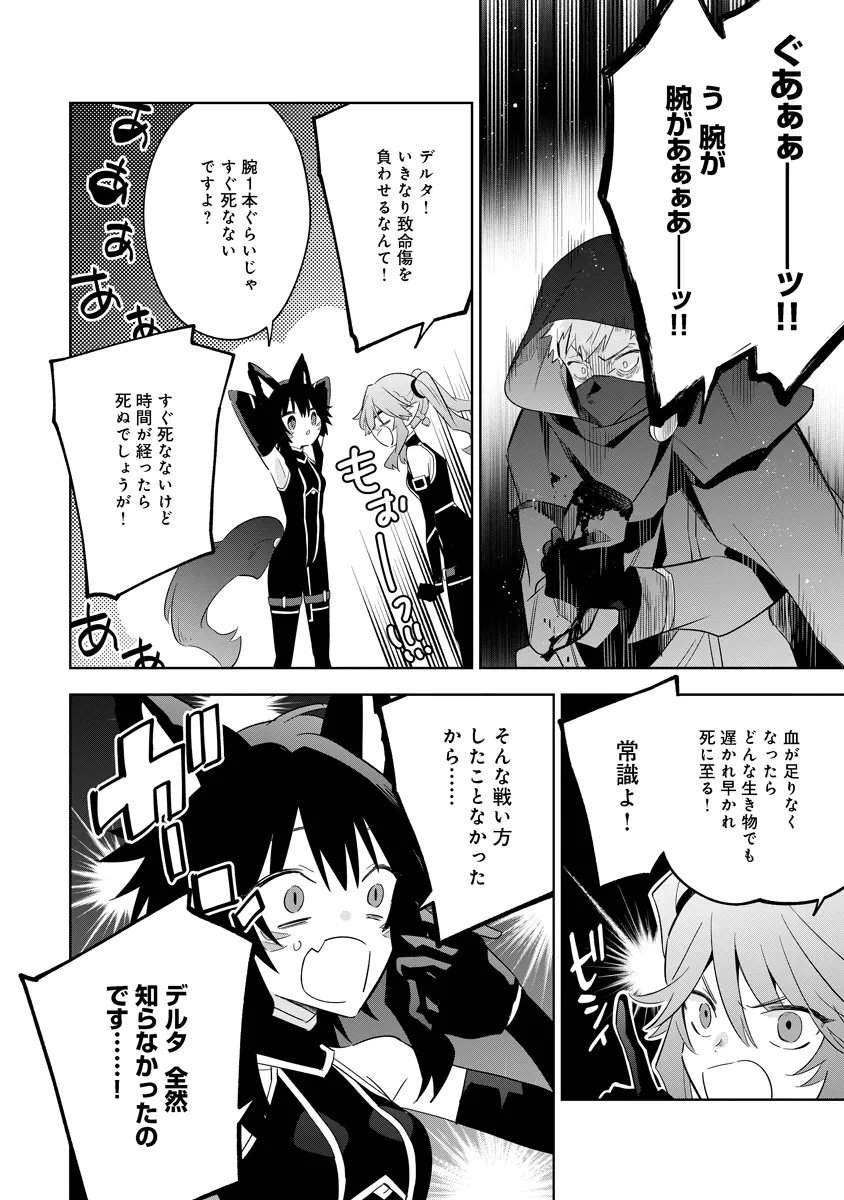 Kage no Jitsuryokusha ni Naritakute! Master of Garden ~Seven Yin Retsuden~ - Chapter 14.1 - Page 14