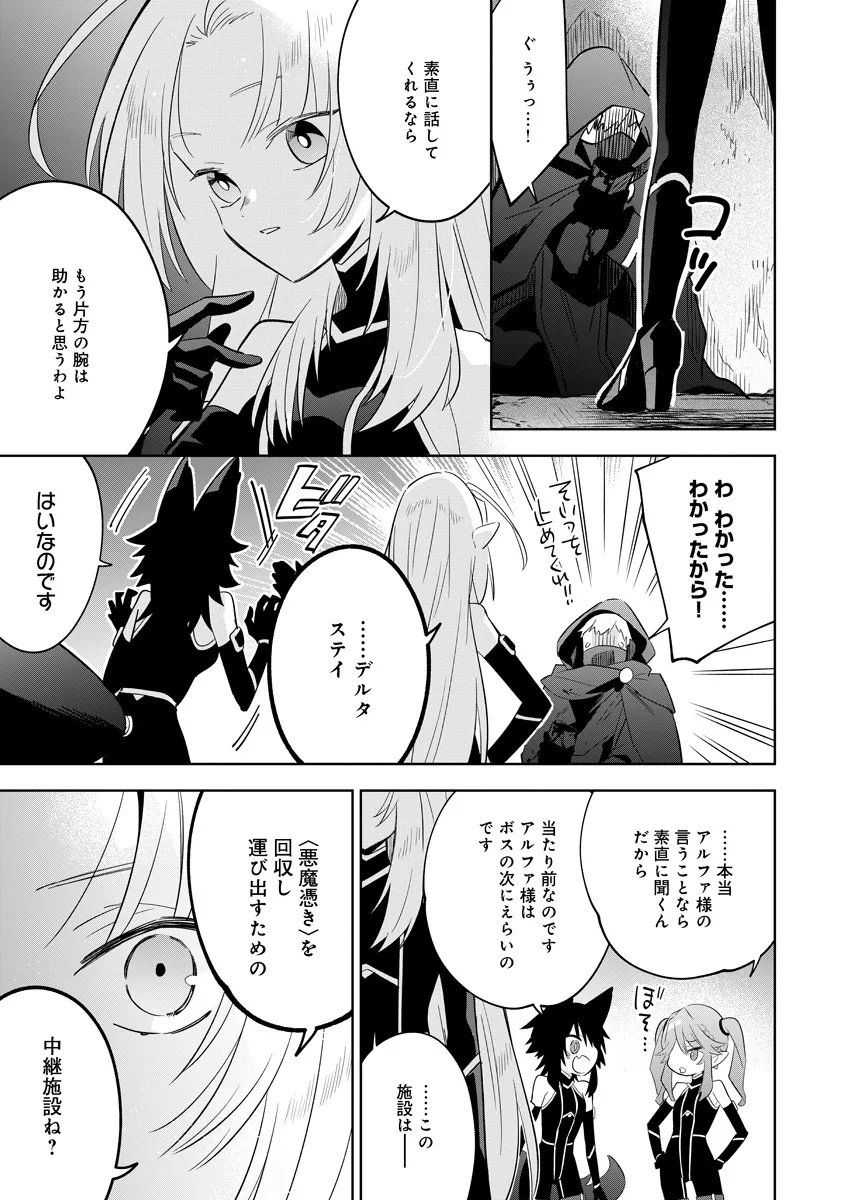 Kage no Jitsuryokusha ni Naritakute! Master of Garden ~Seven Yin Retsuden~ - Chapter 14.1 - Page 15