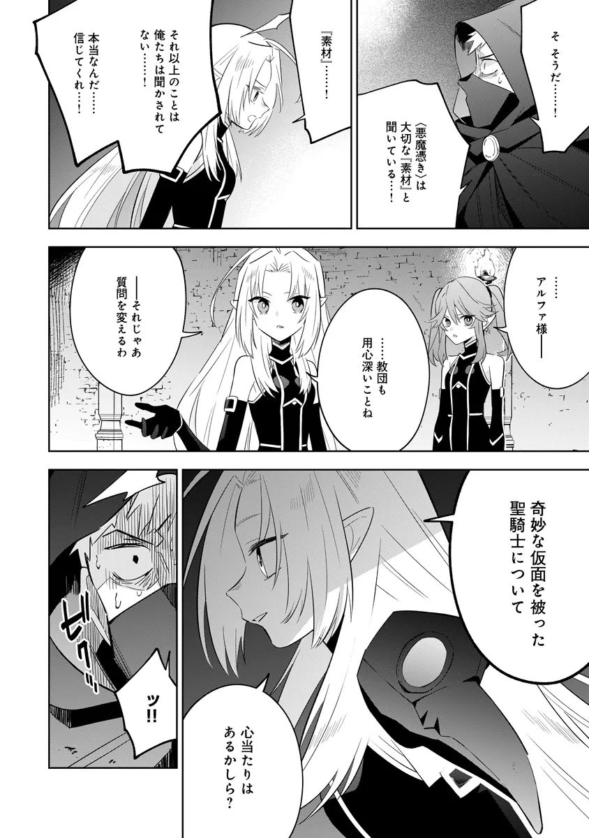 Kage no Jitsuryokusha ni Naritakute! Master of Garden ~Seven Yin Retsuden~ - Chapter 14.1 - Page 16