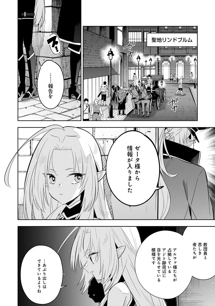 Kage no Jitsuryokusha ni Naritakute! Master of Garden ~Seven Yin Retsuden~ - Chapter 14.1 - Page 2