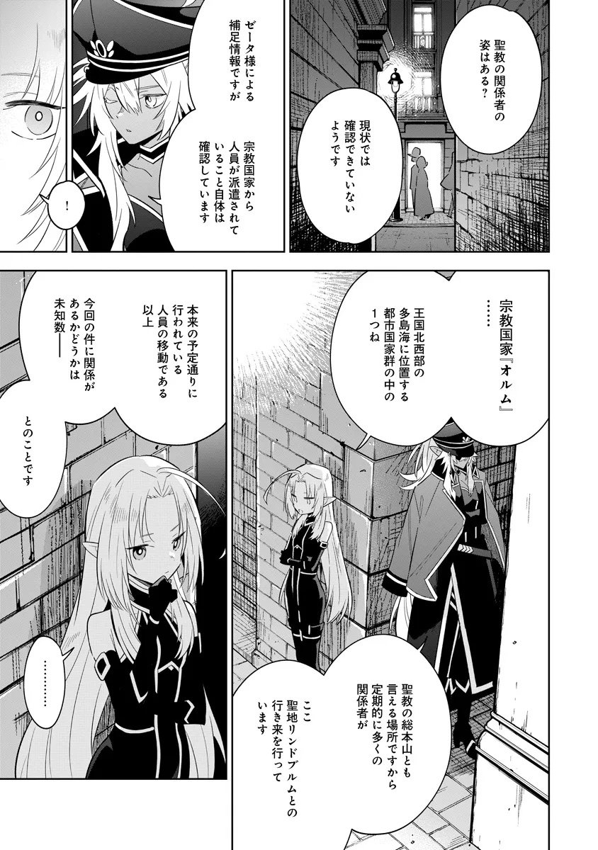 Kage no Jitsuryokusha ni Naritakute! Master of Garden ~Seven Yin Retsuden~ - Chapter 14.1 - Page 3