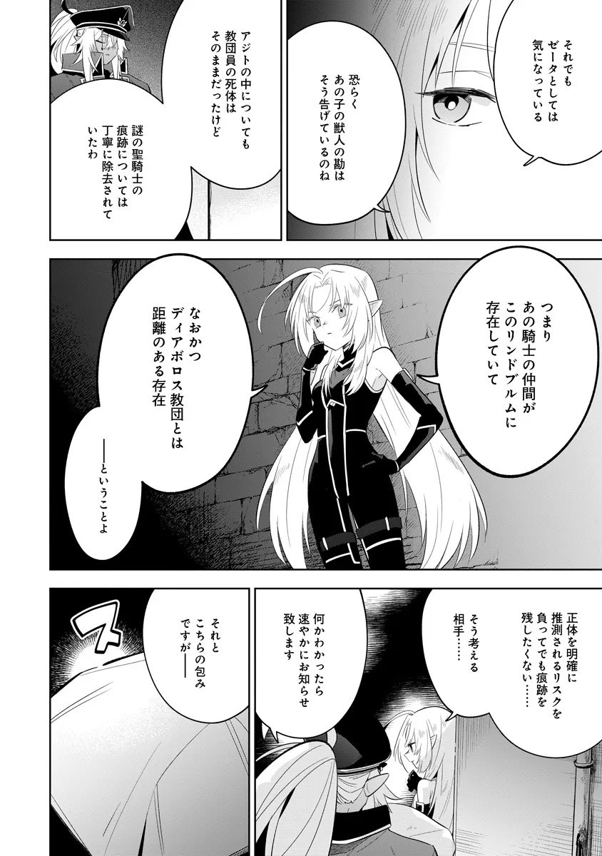Kage no Jitsuryokusha ni Naritakute! Master of Garden ~Seven Yin Retsuden~ - Chapter 14.1 - Page 4