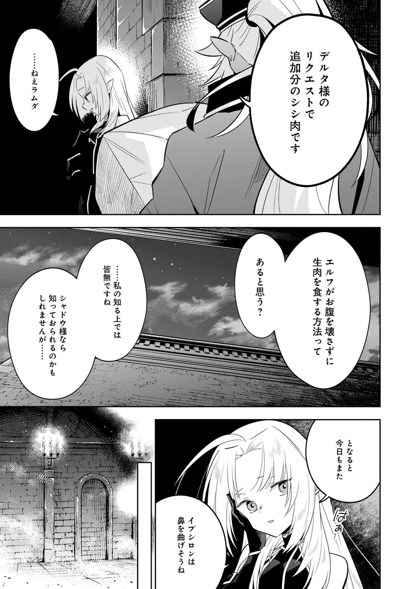 Kage no Jitsuryokusha ni Naritakute! Master of Garden ~Seven Yin Retsuden~ - Chapter 14.1 - Page 5