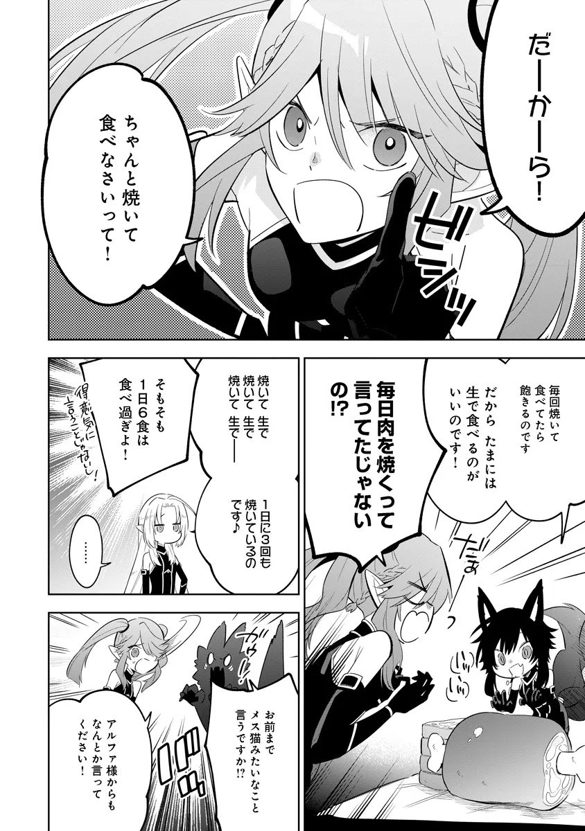 Kage no Jitsuryokusha ni Naritakute! Master of Garden ~Seven Yin Retsuden~ - Chapter 14.1 - Page 6