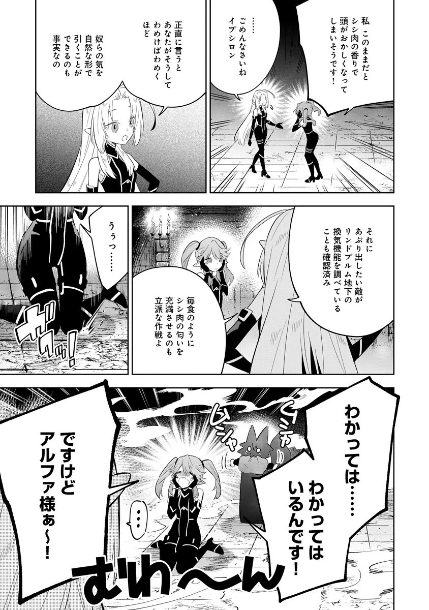 Kage no Jitsuryokusha ni Naritakute! Master of Garden ~Seven Yin Retsuden~ - Chapter 14.1 - Page 7