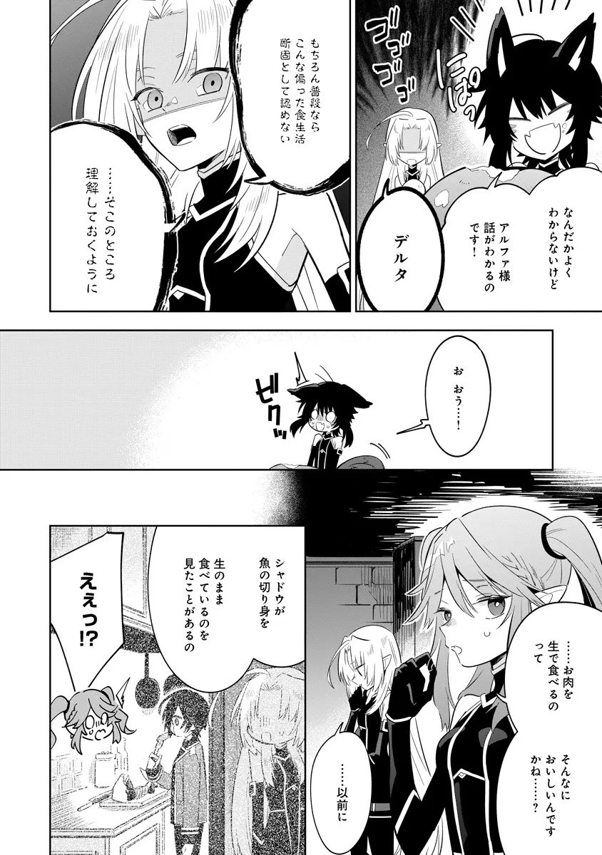 Kage no Jitsuryokusha ni Naritakute! Master of Garden ~Seven Yin Retsuden~ - Chapter 14.1 - Page 8