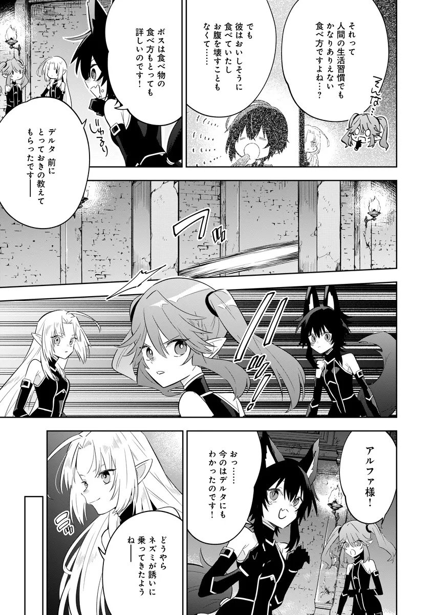Kage no Jitsuryokusha ni Naritakute! Master of Garden ~Seven Yin Retsuden~ - Chapter 14.1 - Page 9