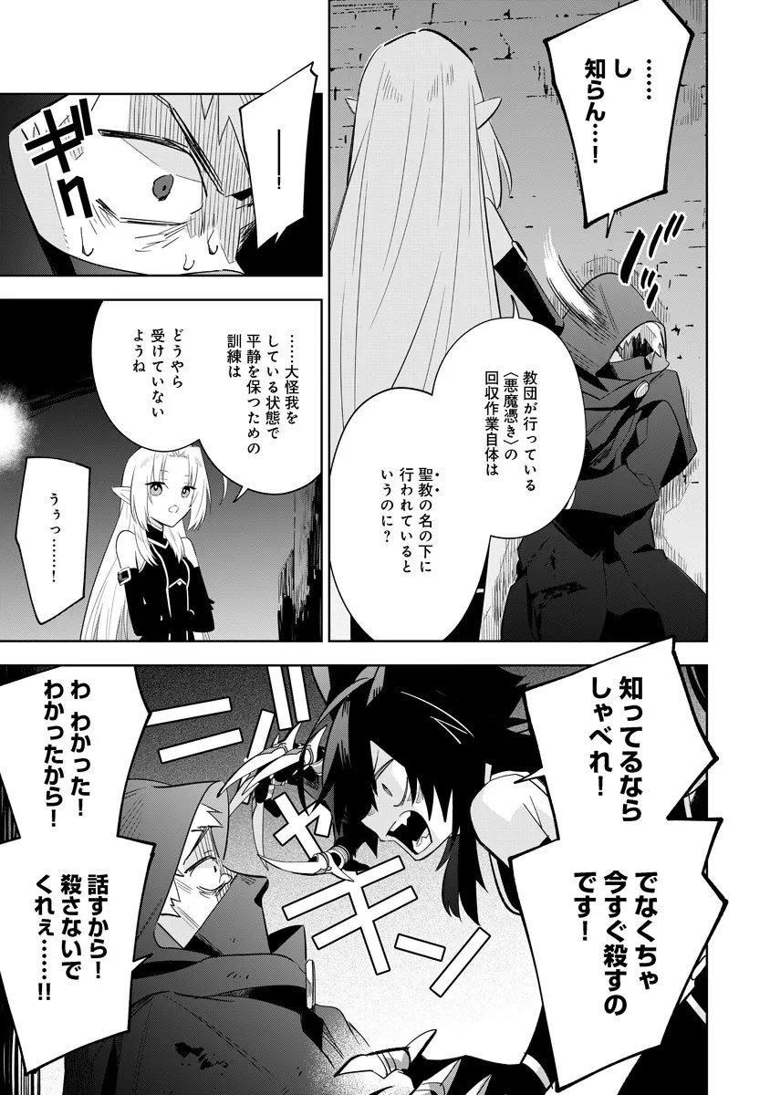 Kage no Jitsuryokusha ni Naritakute! Master of Garden ~Seven Yin Retsuden~ - Chapter 14.2 - Page 1