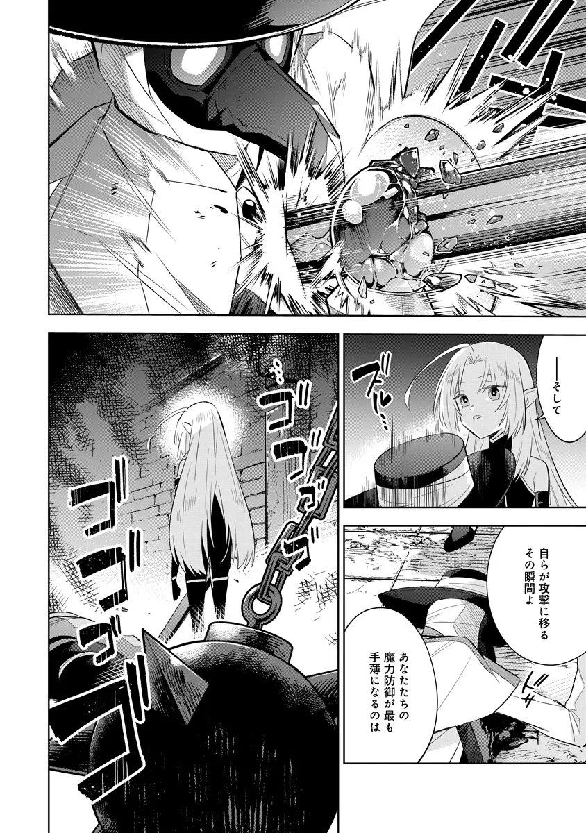 Kage no Jitsuryokusha ni Naritakute! Master of Garden ~Seven Yin Retsuden~ - Chapter 14.2 - Page 10