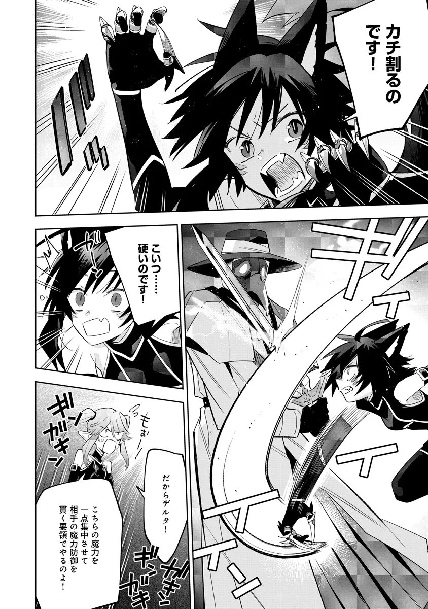 Kage no Jitsuryokusha ni Naritakute! Master of Garden ~Seven Yin Retsuden~ - Chapter 14.2 - Page 12