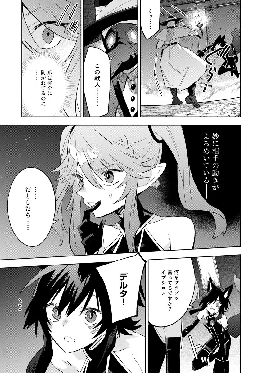 Kage no Jitsuryokusha ni Naritakute! Master of Garden ~Seven Yin Retsuden~ - Chapter 14.2 - Page 13