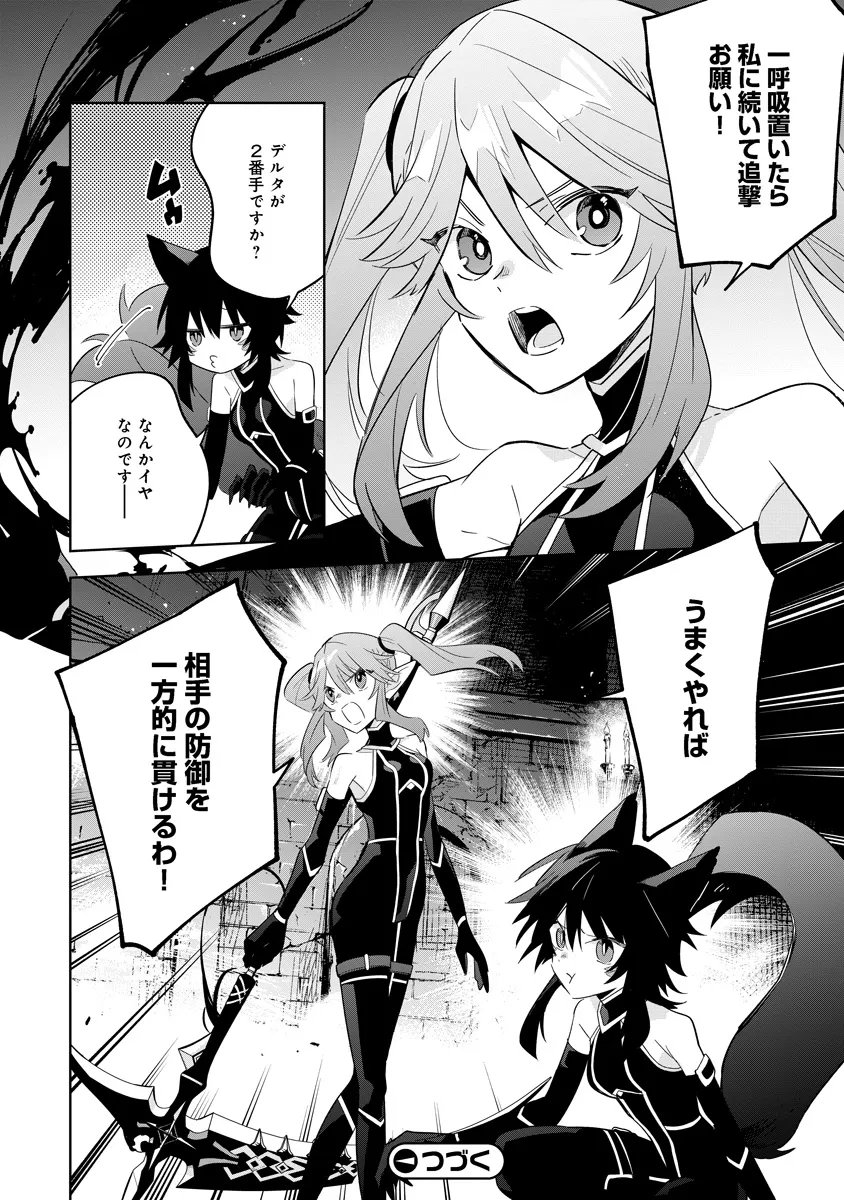 Kage no Jitsuryokusha ni Naritakute! Master of Garden ~Seven Yin Retsuden~ - Chapter 14.2 - Page 14