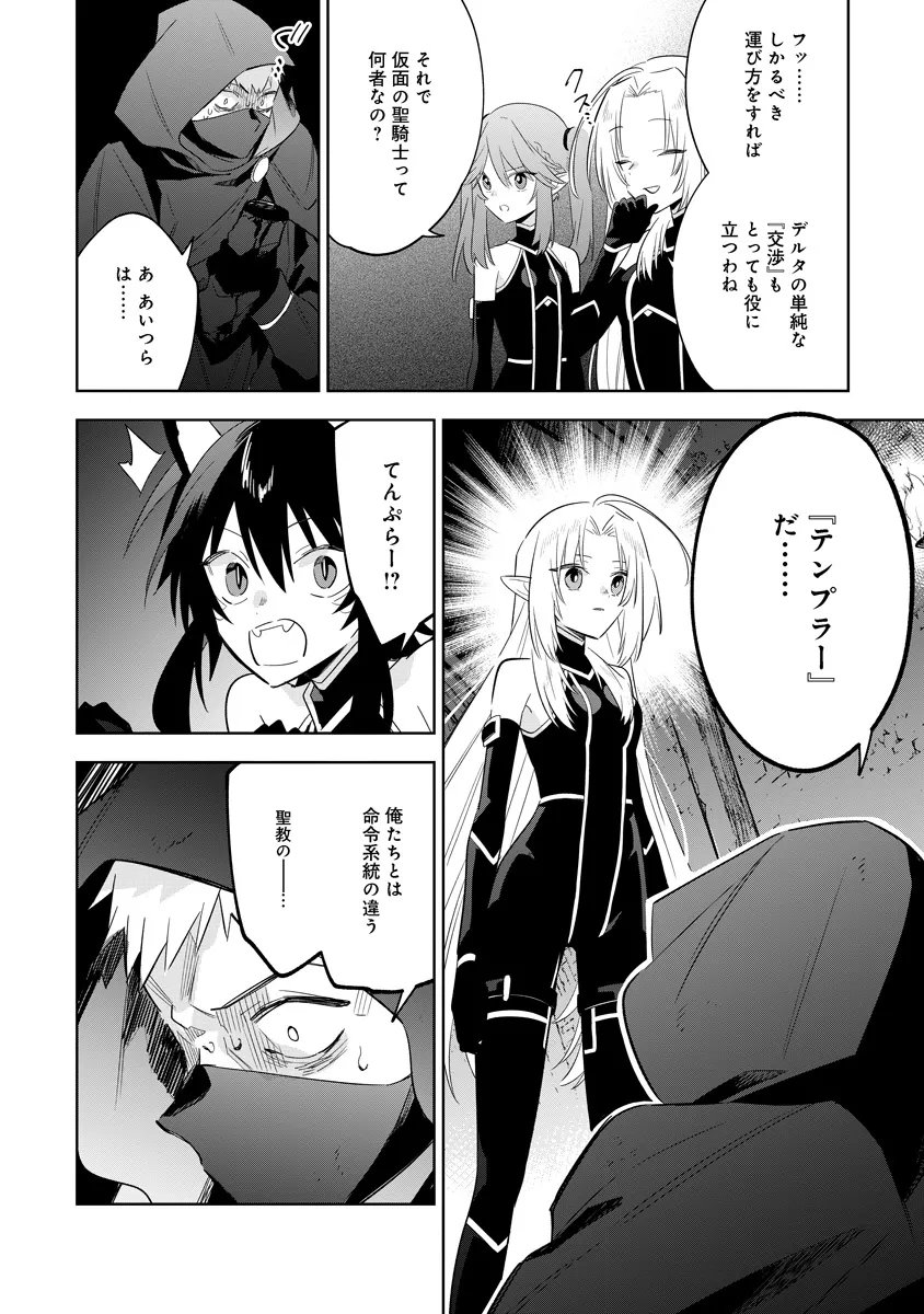 Kage no Jitsuryokusha ni Naritakute! Master of Garden ~Seven Yin Retsuden~ - Chapter 14.2 - Page 2