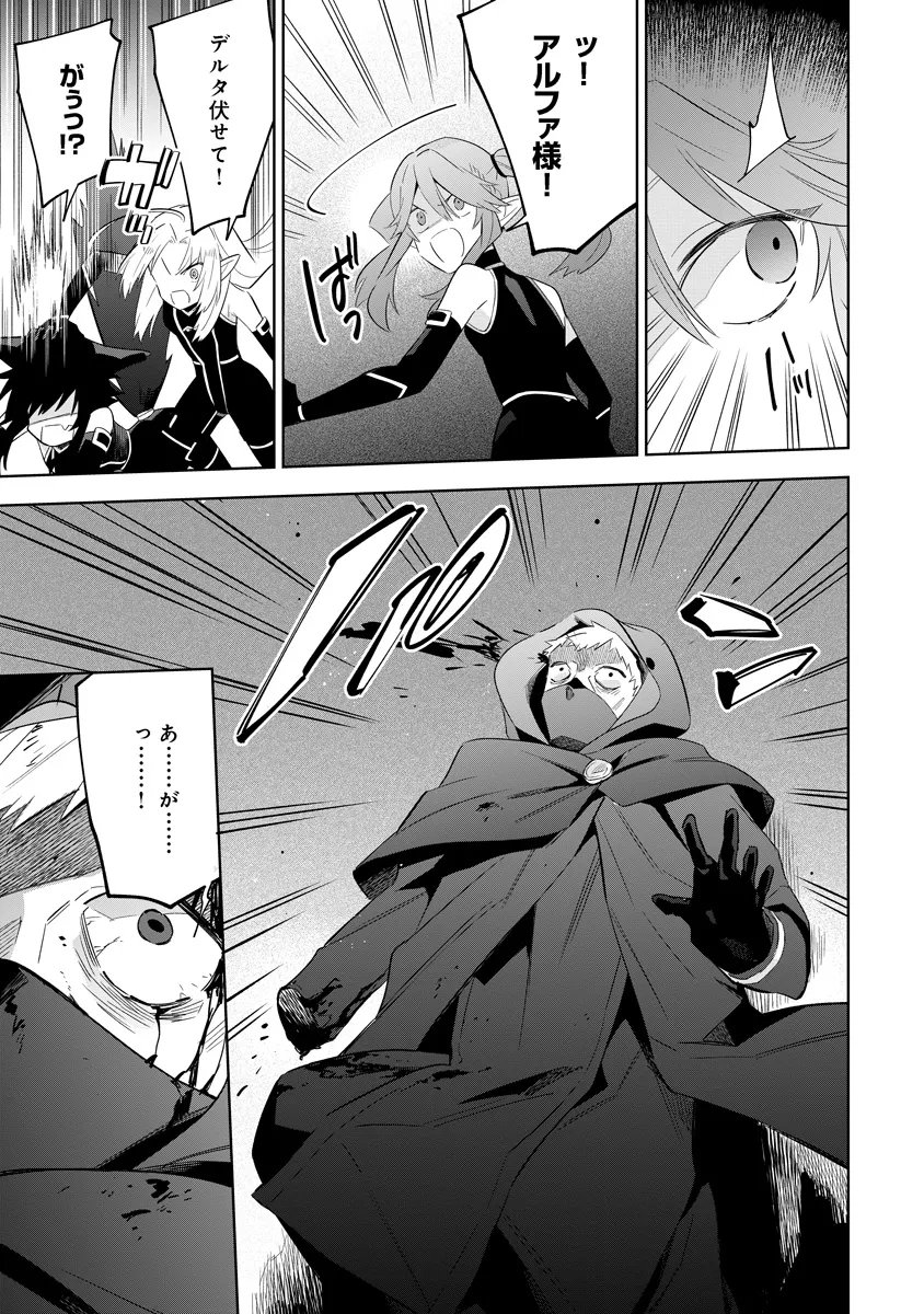 Kage no Jitsuryokusha ni Naritakute! Master of Garden ~Seven Yin Retsuden~ - Chapter 14.2 - Page 3