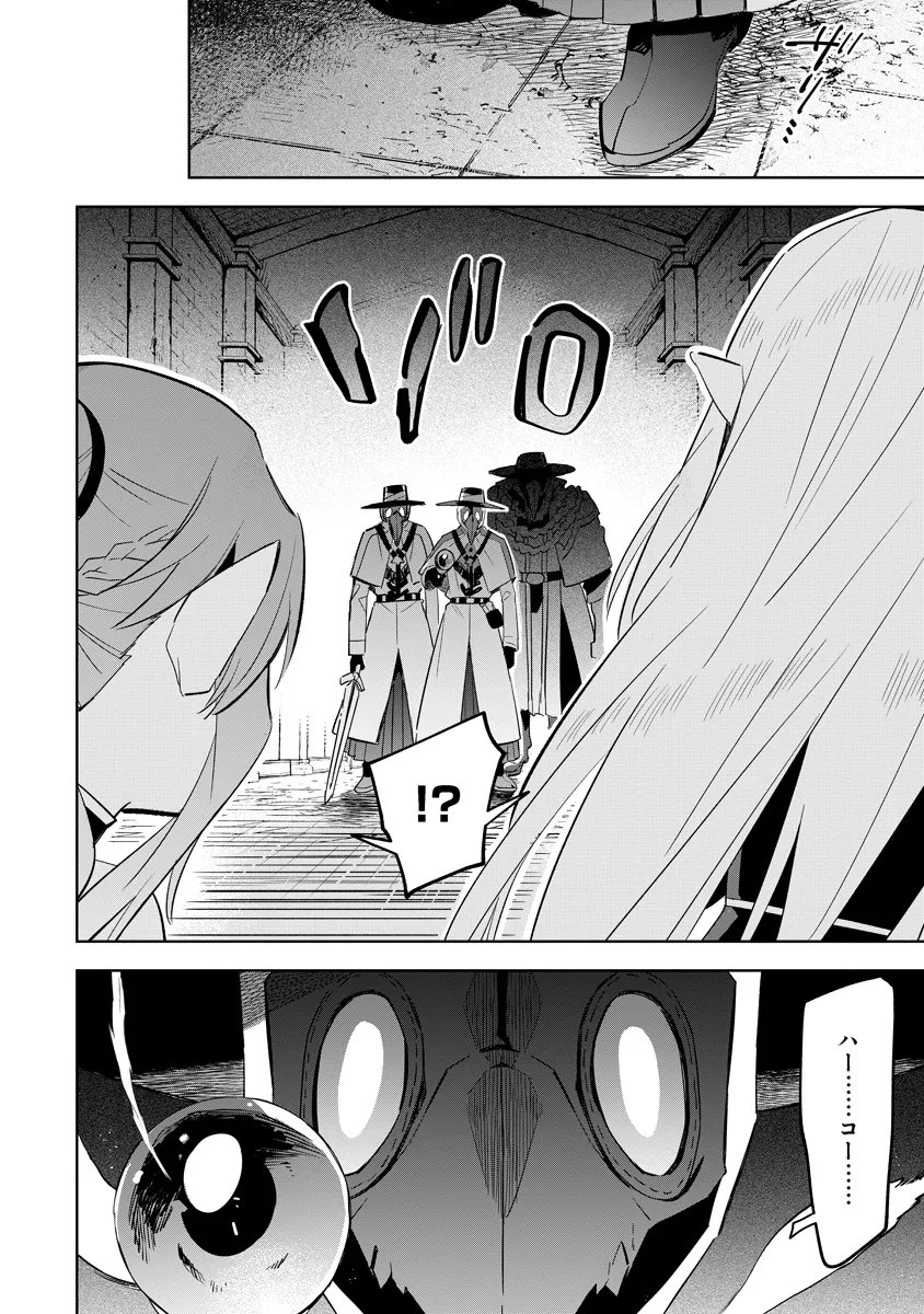 Kage no Jitsuryokusha ni Naritakute! Master of Garden ~Seven Yin Retsuden~ - Chapter 14.2 - Page 4