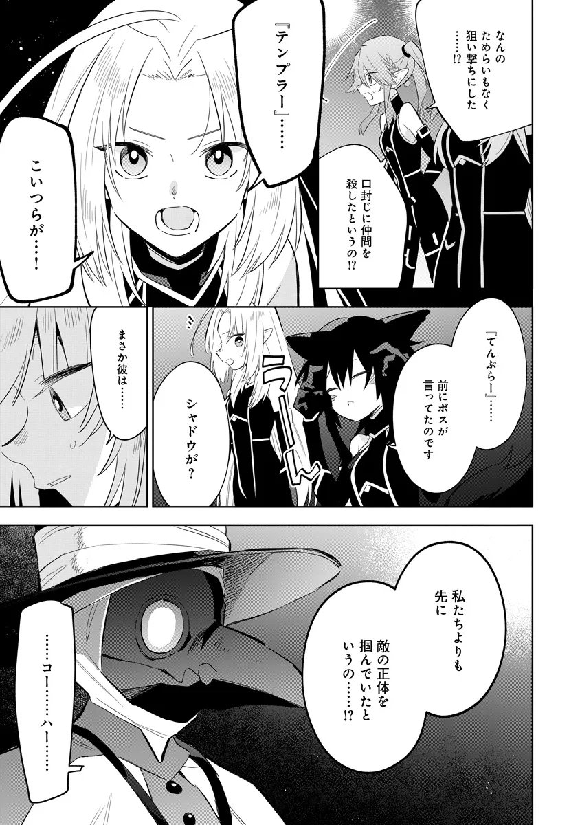 Kage no Jitsuryokusha ni Naritakute! Master of Garden ~Seven Yin Retsuden~ - Chapter 14.2 - Page 5