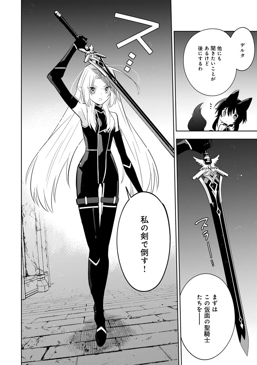 Kage no Jitsuryokusha ni Naritakute! Master of Garden ~Seven Yin Retsuden~ - Chapter 14.2 - Page 6