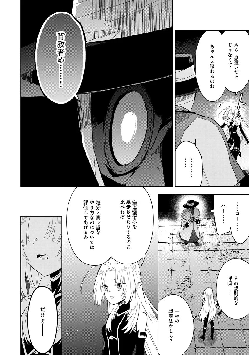 Kage no Jitsuryokusha ni Naritakute! Master of Garden ~Seven Yin Retsuden~ - Chapter 14.2 - Page 8