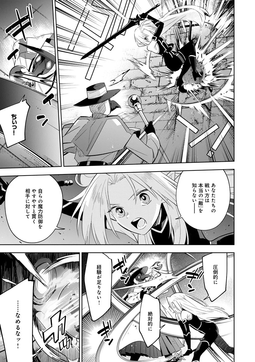 Kage no Jitsuryokusha ni Naritakute! Master of Garden ~Seven Yin Retsuden~ - Chapter 14.2 - Page 9