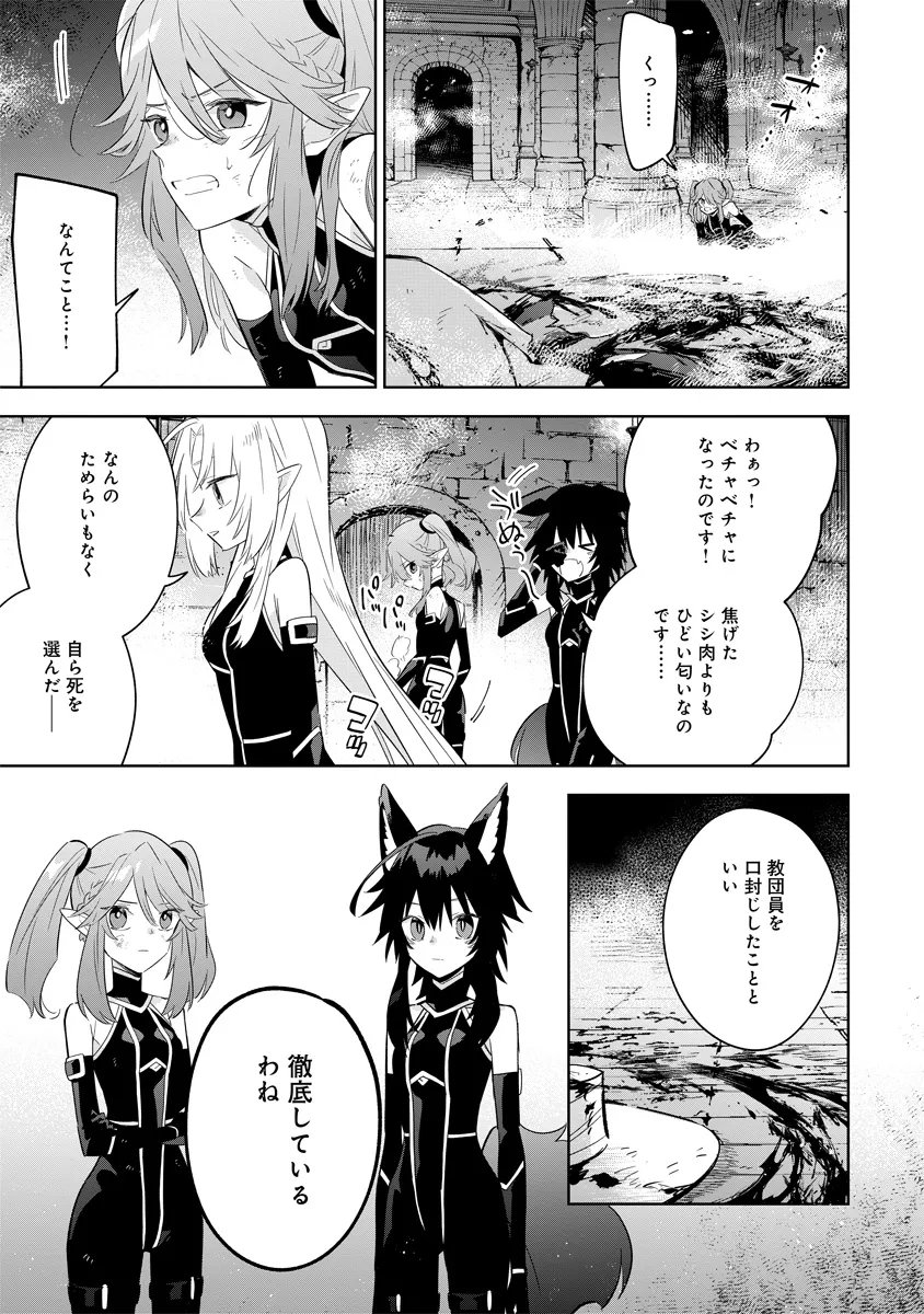 Kage no Jitsuryokusha ni Naritakute! Master of Garden ~Seven Yin Retsuden~ - Chapter 15.3 - Page 1