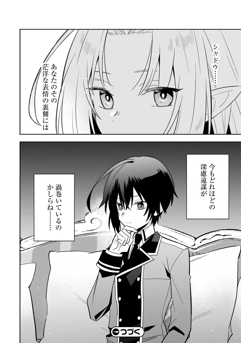 Kage no Jitsuryokusha ni Naritakute! Master of Garden ~Seven Yin Retsuden~ - Chapter 15.3 - Page 10