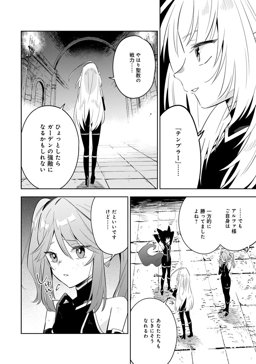 Kage no Jitsuryokusha ni Naritakute! Master of Garden ~Seven Yin Retsuden~ - Chapter 15.3 - Page 2