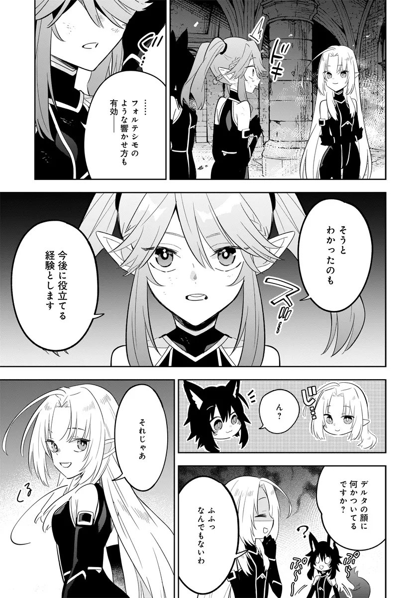 Kage no Jitsuryokusha ni Naritakute! Master of Garden ~Seven Yin Retsuden~ - Chapter 15.3 - Page 3