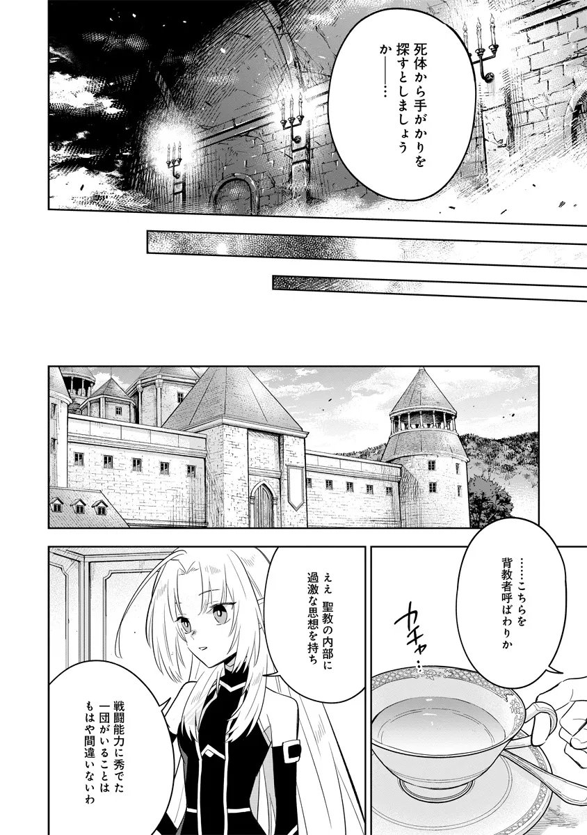 Kage no Jitsuryokusha ni Naritakute! Master of Garden ~Seven Yin Retsuden~ - Chapter 15.3 - Page 4