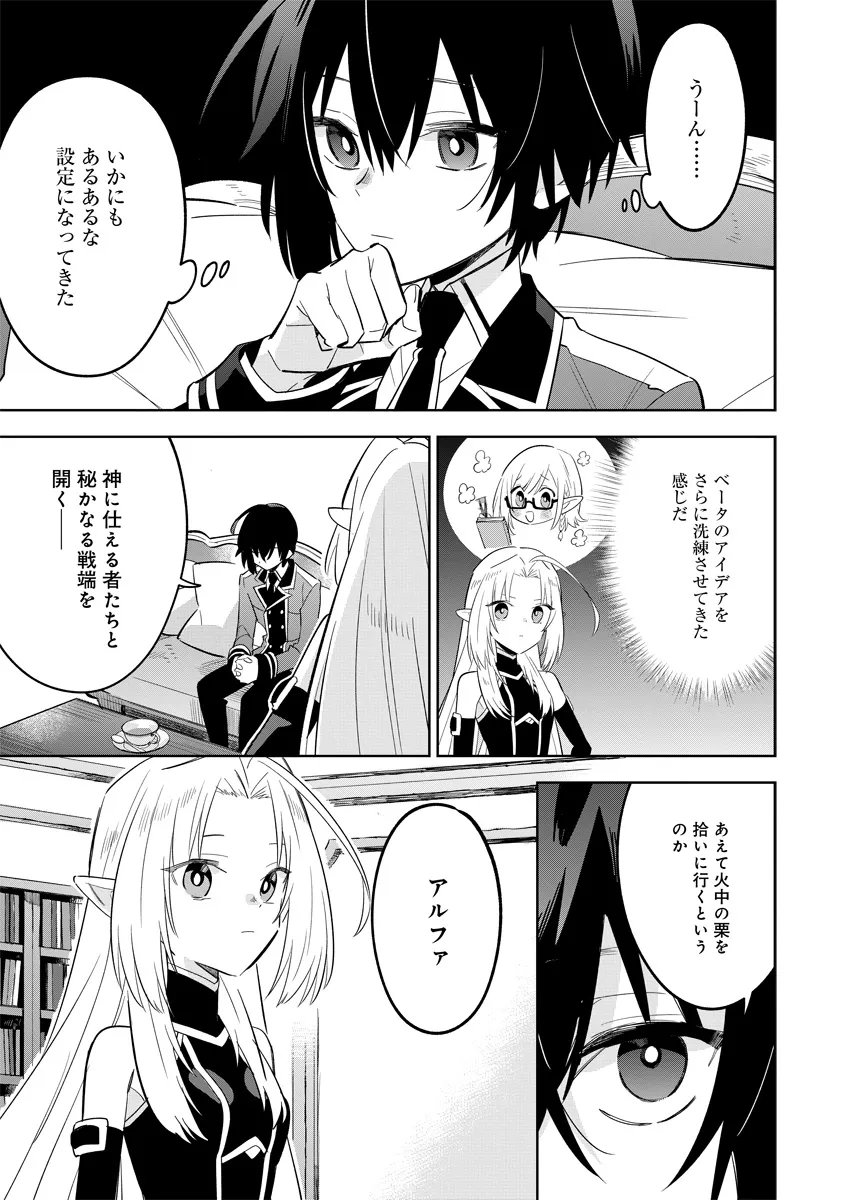 Kage no Jitsuryokusha ni Naritakute! Master of Garden ~Seven Yin Retsuden~ - Chapter 15.3 - Page 5