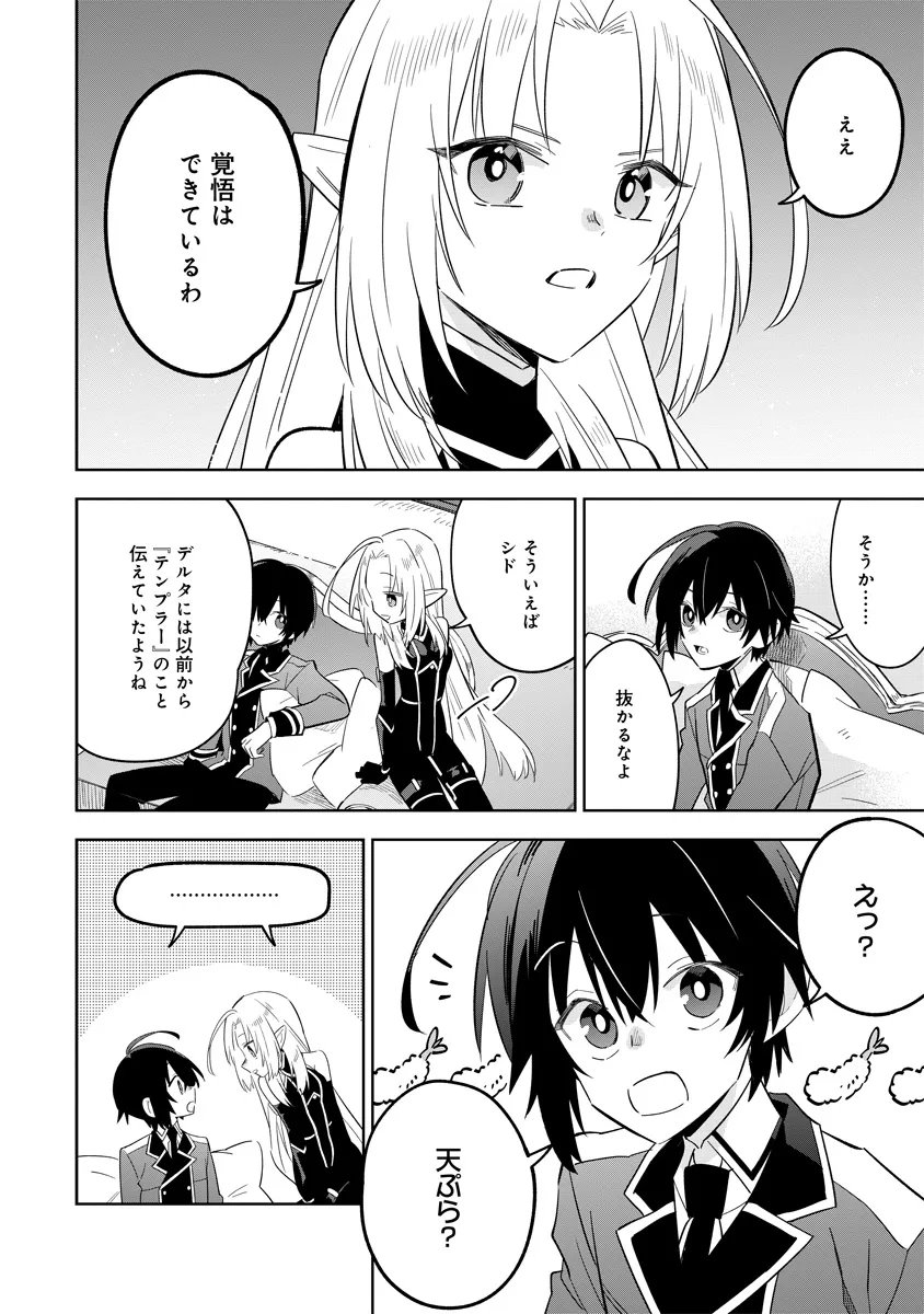 Kage no Jitsuryokusha ni Naritakute! Master of Garden ~Seven Yin Retsuden~ - Chapter 15.3 - Page 6
