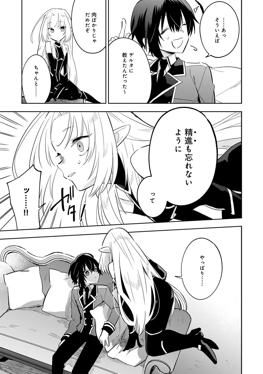 Kage no Jitsuryokusha ni Naritakute! Master of Garden ~Seven Yin Retsuden~ - Chapter 15.3 - Page 7