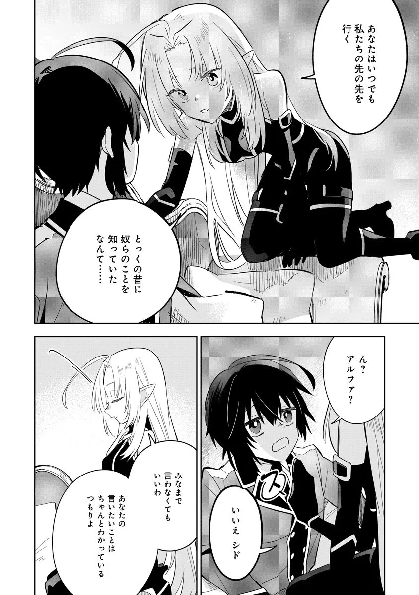 Kage no Jitsuryokusha ni Naritakute! Master of Garden ~Seven Yin Retsuden~ - Chapter 15.3 - Page 8