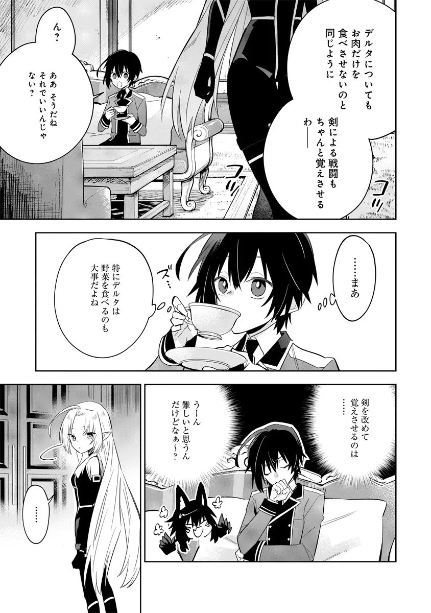 Kage no Jitsuryokusha ni Naritakute! Master of Garden ~Seven Yin Retsuden~ - Chapter 15.3 - Page 9