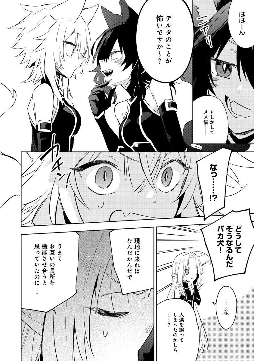 Kage no Jitsuryokusha ni Naritakute! Master of Garden ~Seven Yin Retsuden~ - Chapter 16.2 - Page 2