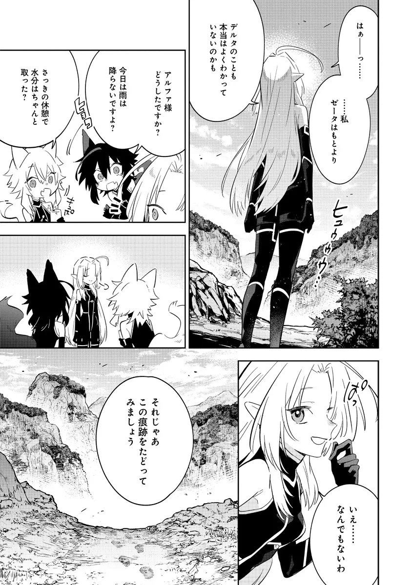 Kage no Jitsuryokusha ni Naritakute! Master of Garden ~Seven Yin Retsuden~ - Chapter 16.2 - Page 3