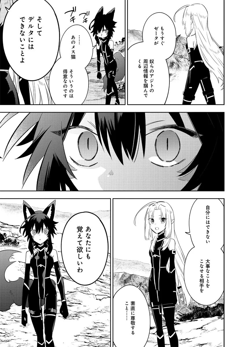 Kage no Jitsuryokusha ni Naritakute! Master of Garden ~Seven Yin Retsuden~ - Chapter 16.2 - Page 5