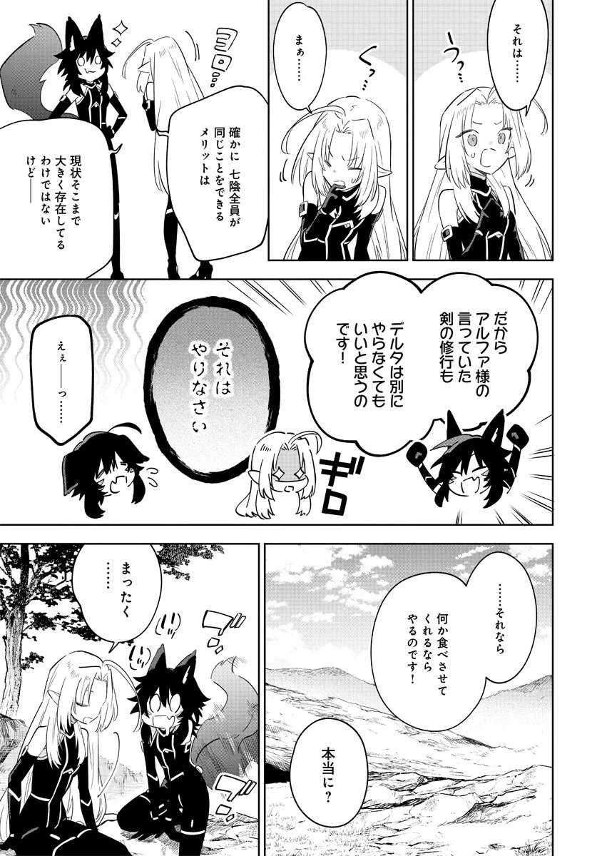 Kage no Jitsuryokusha ni Naritakute! Master of Garden ~Seven Yin Retsuden~ - Chapter 16.2 - Page 7