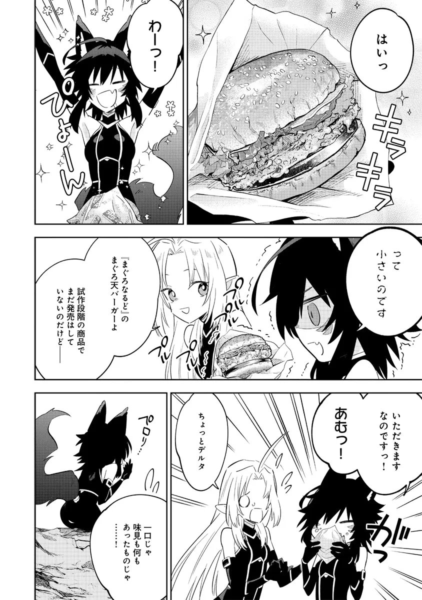 Kage no Jitsuryokusha ni Naritakute! Master of Garden ~Seven Yin Retsuden~ - Chapter 16.2 - Page 8