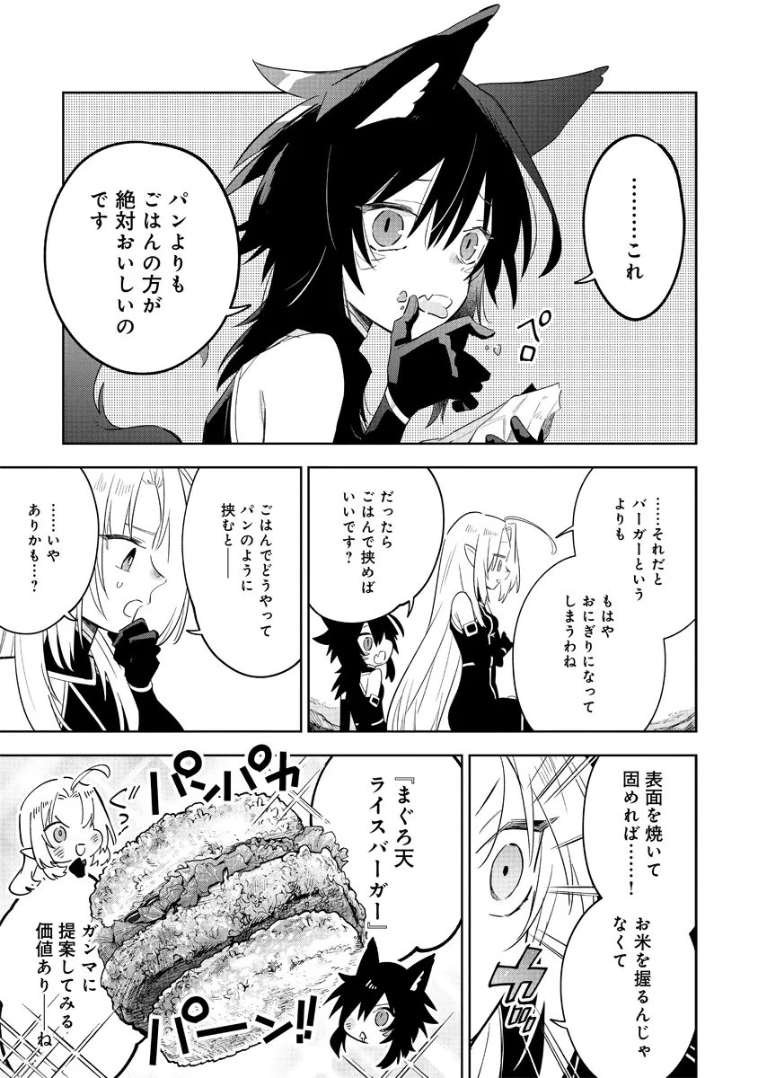 Kage no Jitsuryokusha ni Naritakute! Master of Garden ~Seven Yin Retsuden~ - Chapter 16.3 - Page 1