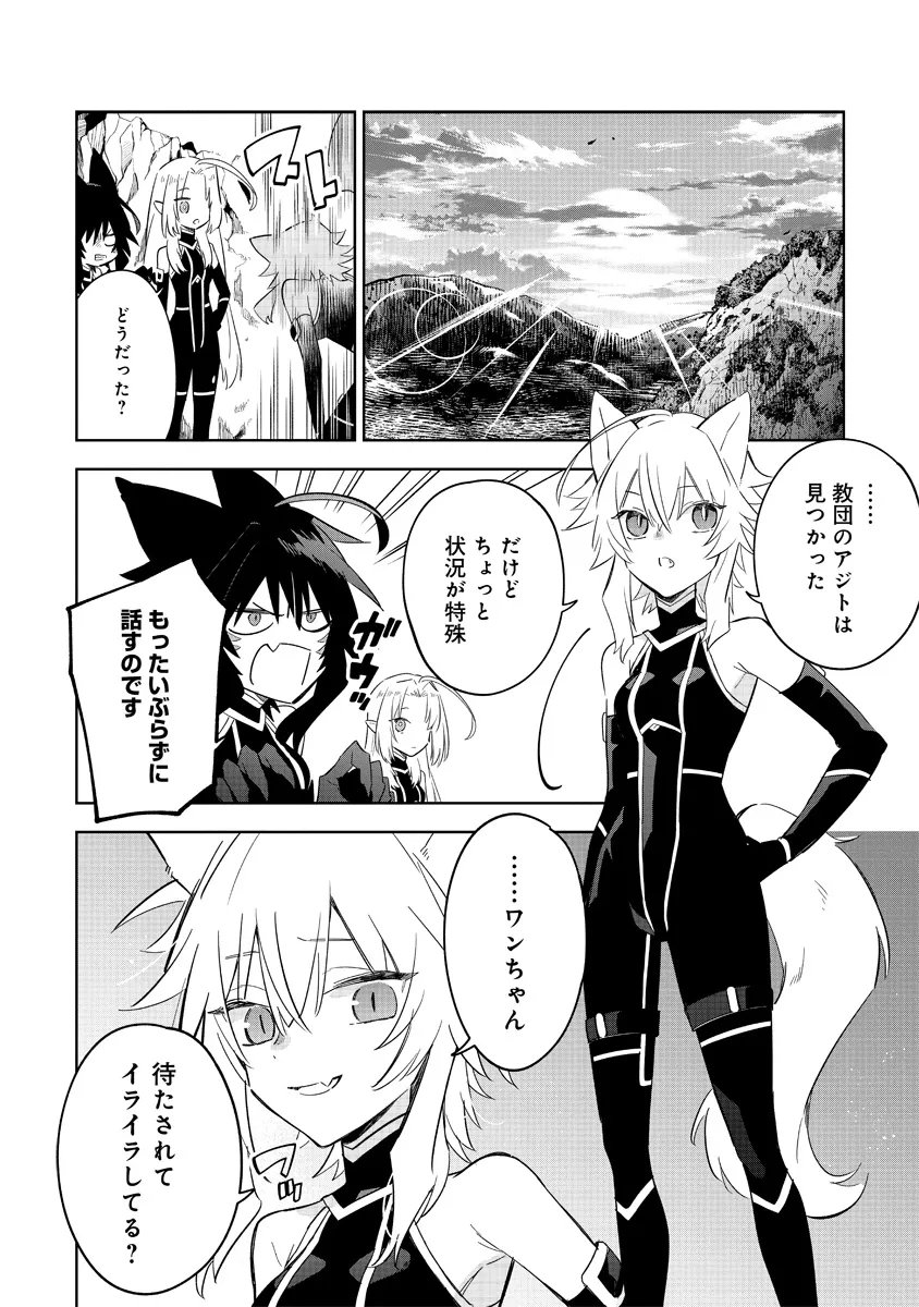 Kage no Jitsuryokusha ni Naritakute! Master of Garden ~Seven Yin Retsuden~ - Chapter 16.3 - Page 4