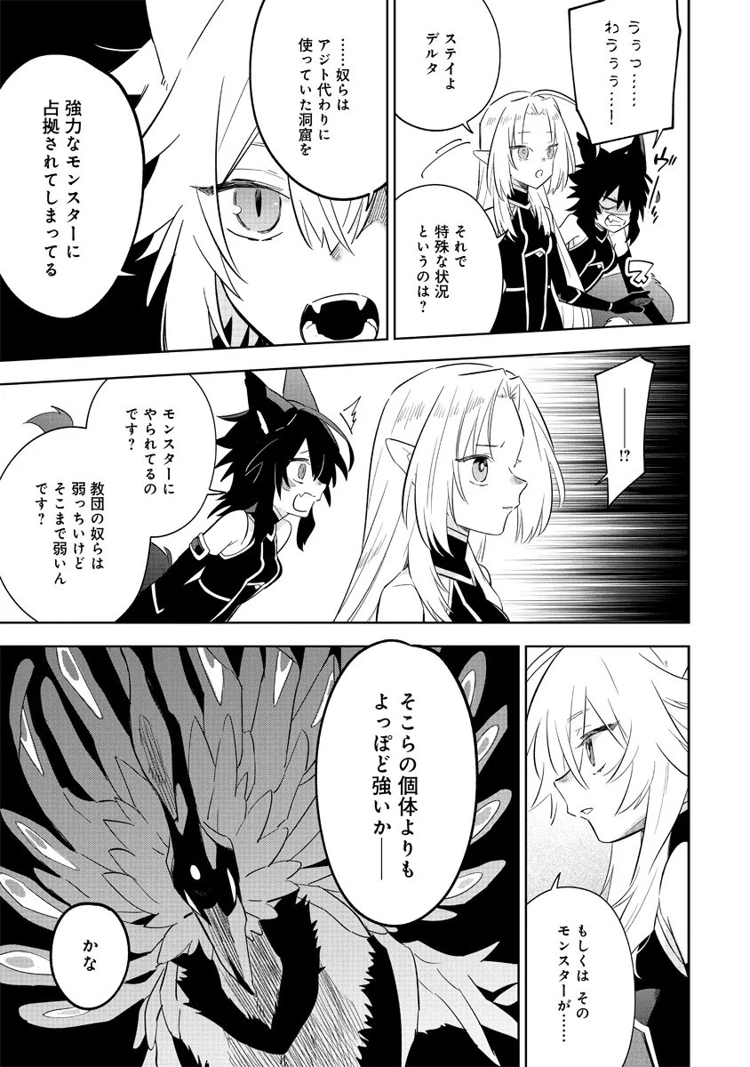 Kage no Jitsuryokusha ni Naritakute! Master of Garden ~Seven Yin Retsuden~ - Chapter 16.3 - Page 5