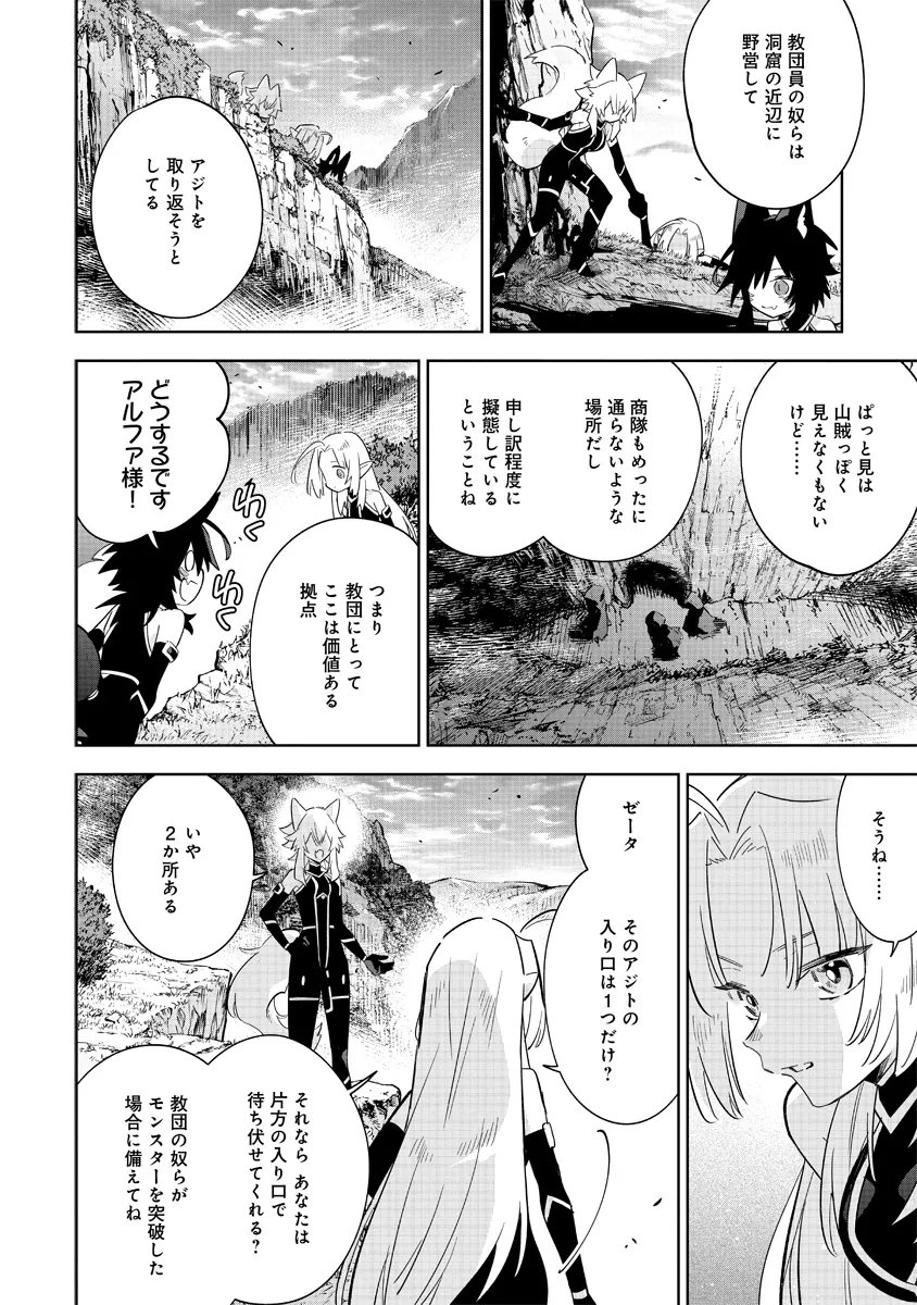 Kage no Jitsuryokusha ni Naritakute! Master of Garden ~Seven Yin Retsuden~ - Chapter 16.3 - Page 6