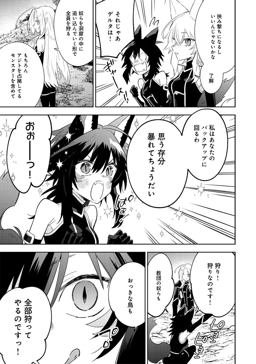 Kage no Jitsuryokusha ni Naritakute! Master of Garden ~Seven Yin Retsuden~ - Chapter 16.3 - Page 7