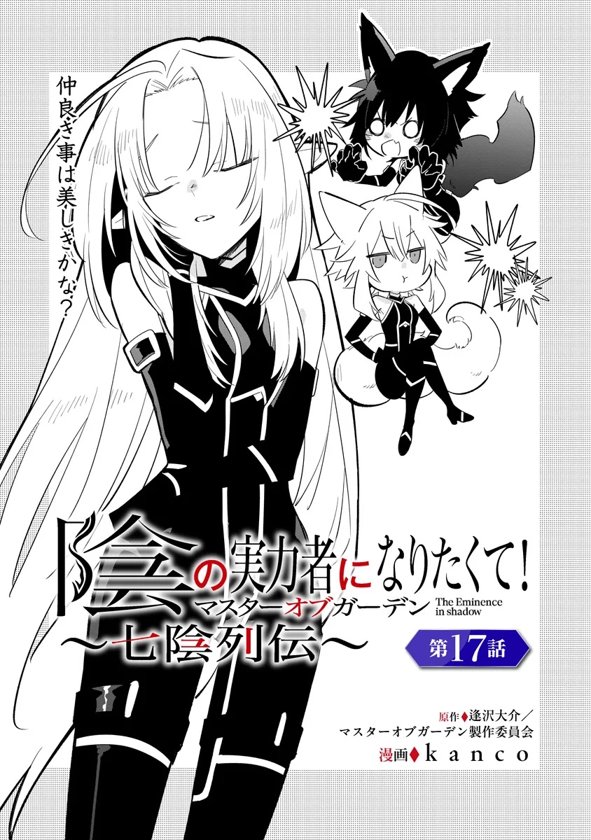 Kage no Jitsuryokusha ni Naritakute! Master of Garden ~Seven Yin Retsuden~ - Chapter 17.1 - Page 1