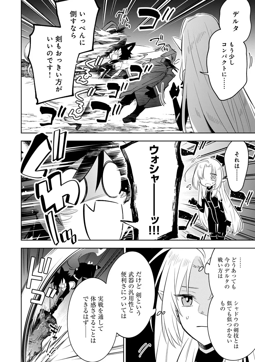 Kage no Jitsuryokusha ni Naritakute! Master of Garden ~Seven Yin Retsuden~ - Chapter 17.1 - Page 12